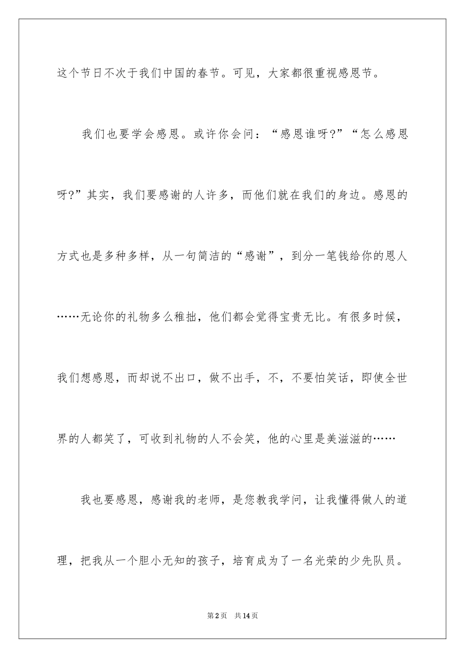 2024初中记叙文_33_第2页