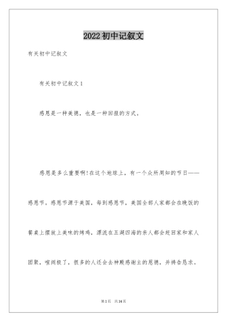 2024初中记叙文_33