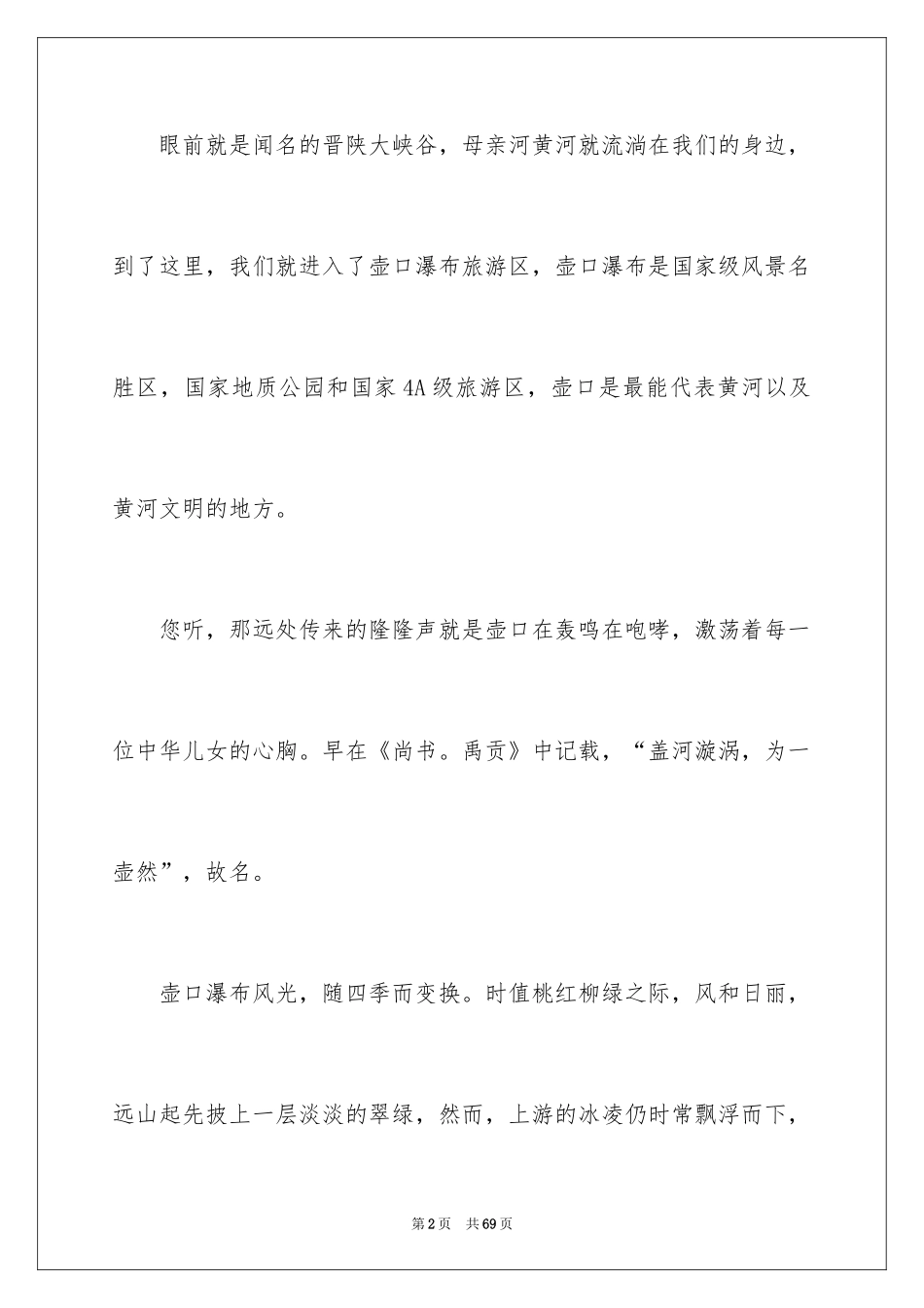 2024壶口瀑布导游词_5_第2页