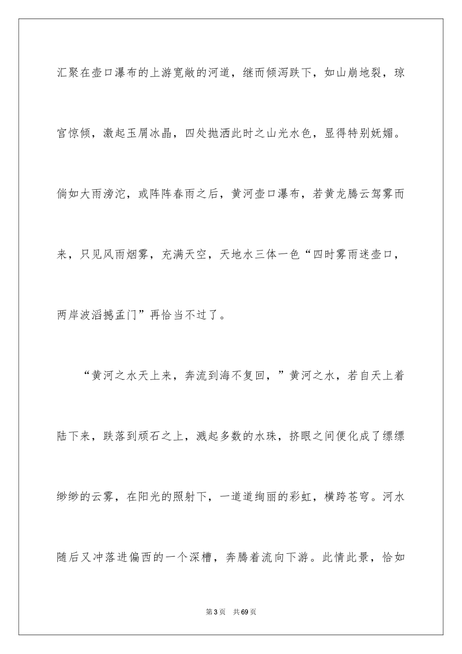 2024壶口瀑布导游词_5_第3页