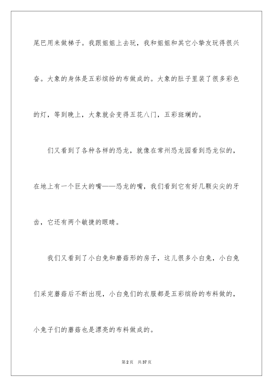 2024元宵节叙事作文_17_第2页