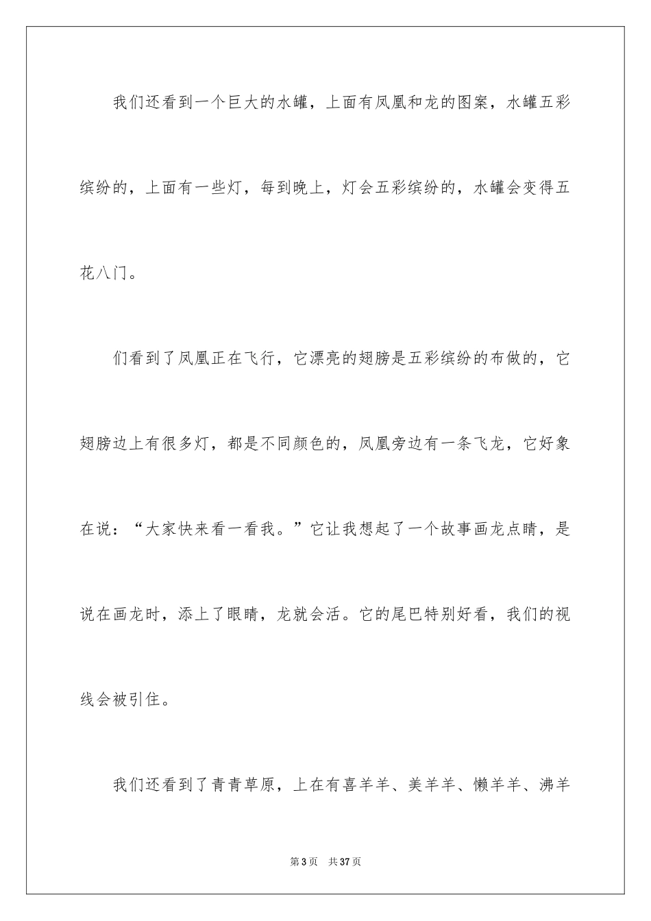 2024元宵节叙事作文_17_第3页