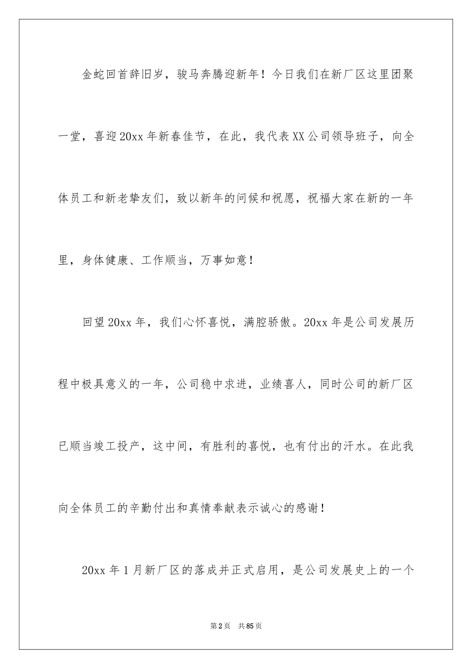 2024公司新年贺词_6_第2页
