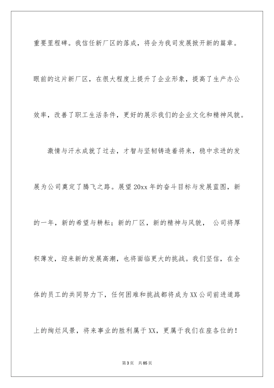 2024公司新年贺词_6_第3页