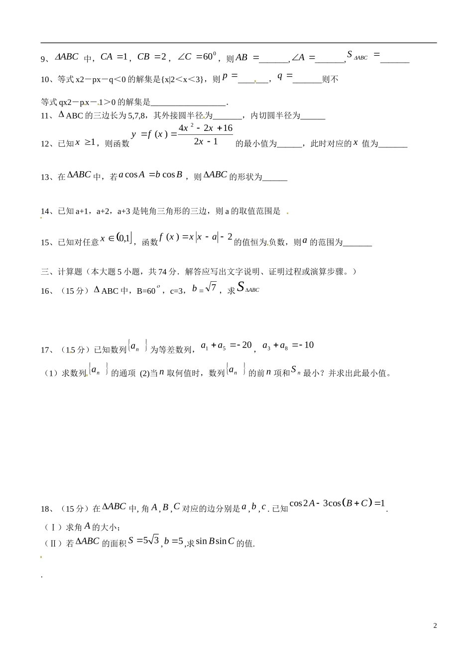 高一数学4月教学质量检测试题-人教版高一全册数学试题_第2页