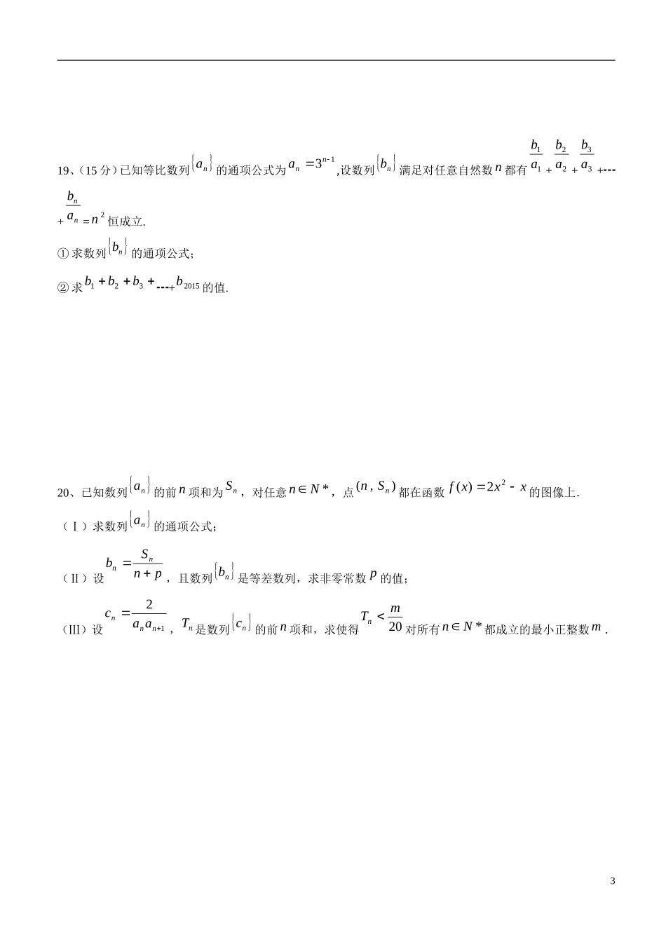 高一数学4月教学质量检测试题-人教版高一全册数学试题_第3页