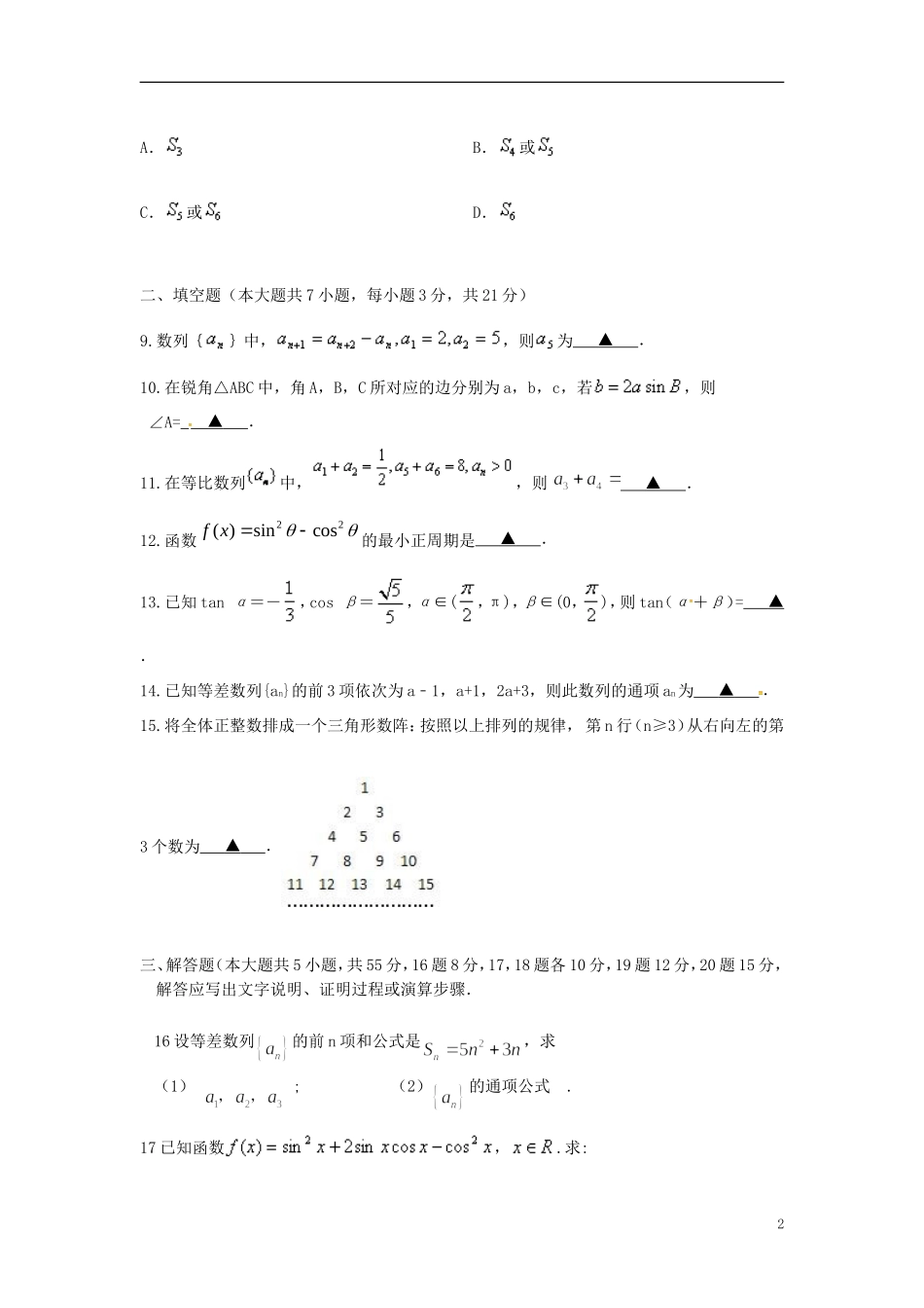 高一数学4月教学效果检测（期中）试题-人教版高一全册数学试题_第2页