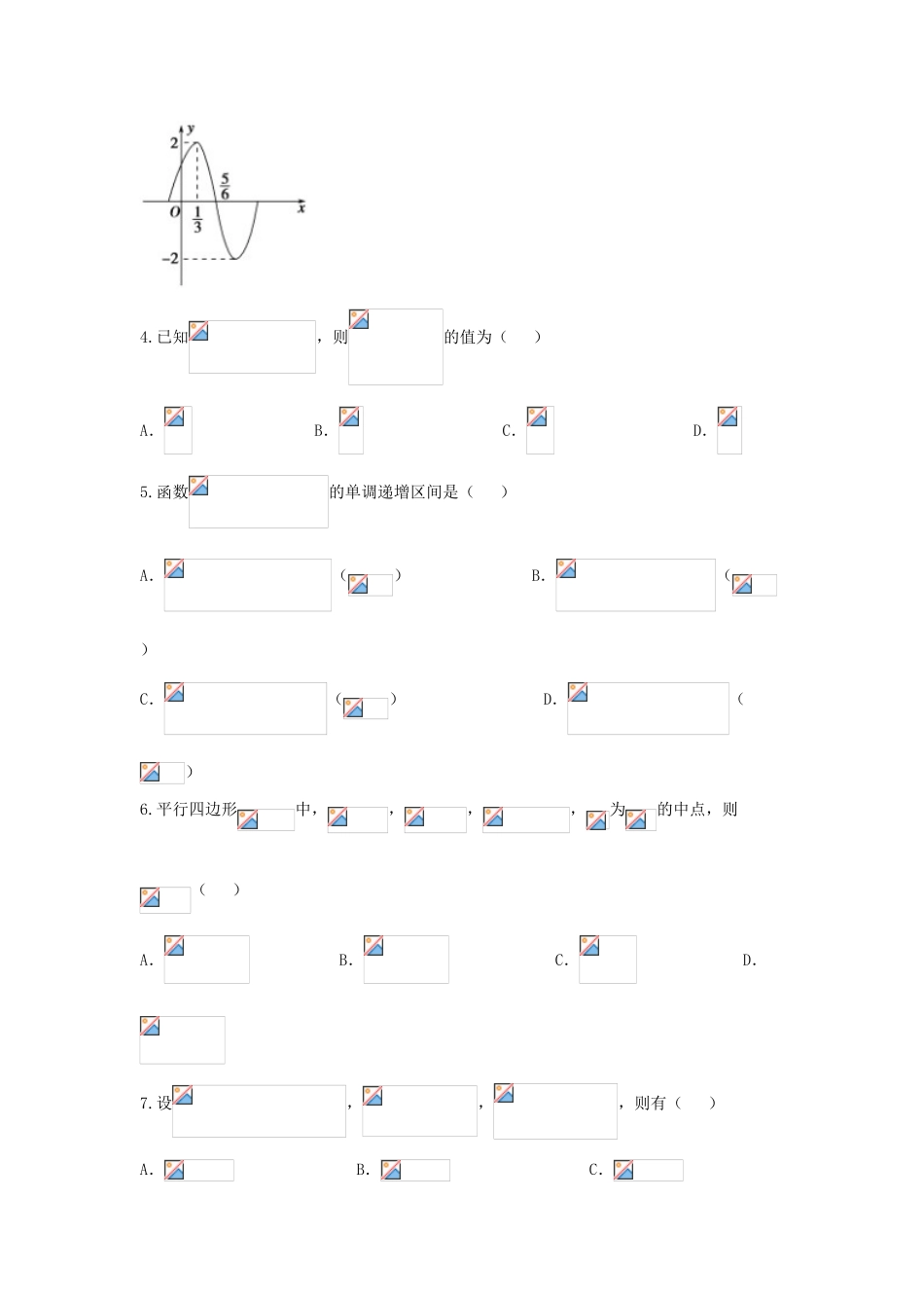 高一数学4月月考试卷（含解析）-人教版高一全册数学试题_第2页