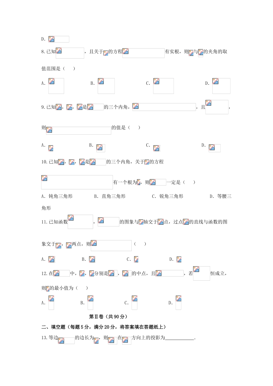 高一数学4月月考试卷（含解析）-人教版高一全册数学试题_第3页