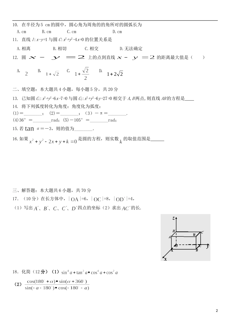 高一数学3月质量检测试题（普通班）-人教版高一全册数学试题_第2页