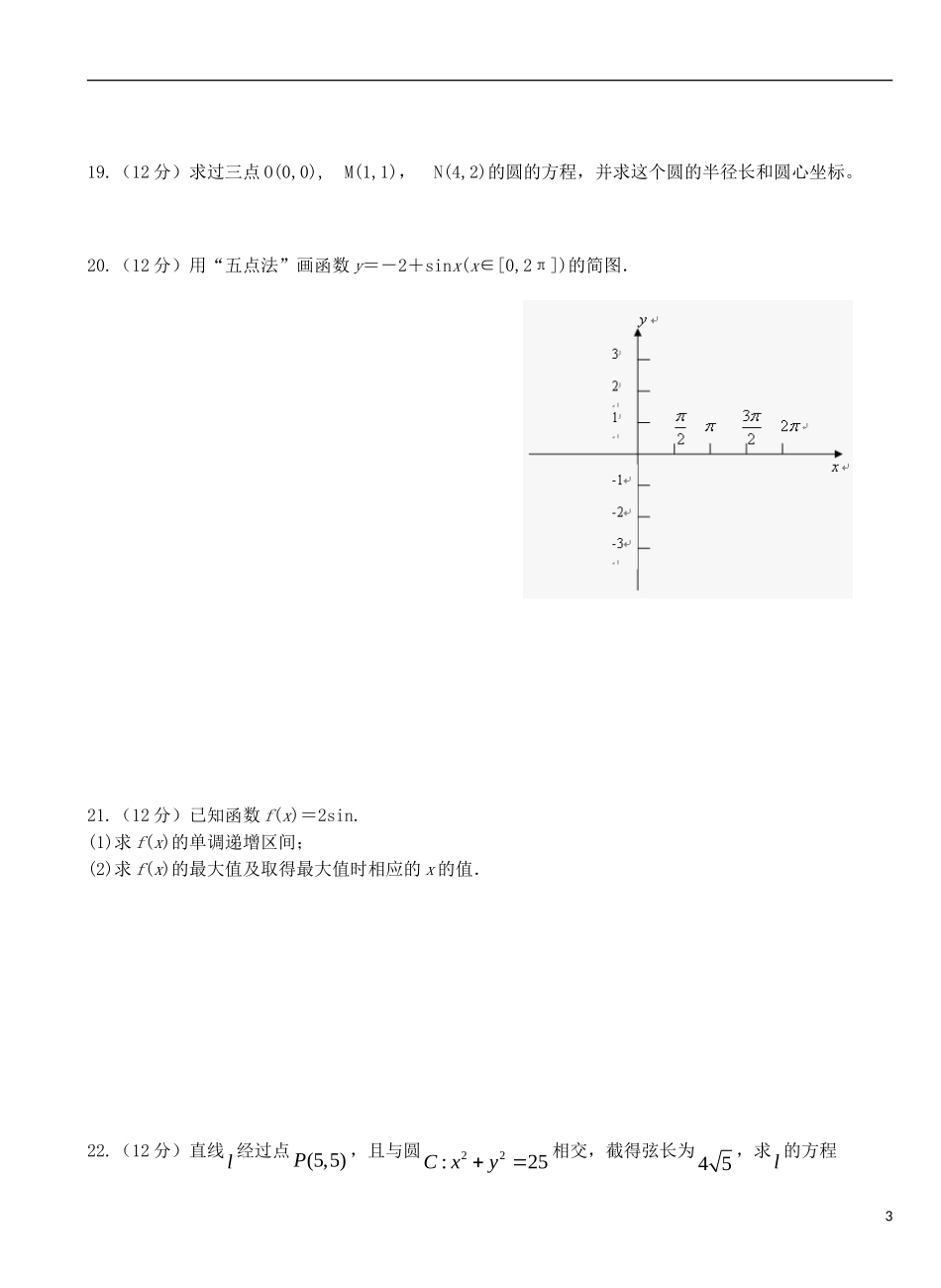 高一数学3月质量检测试题（普通班）-人教版高一全册数学试题_第3页