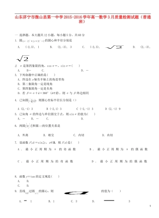 高一数学3月质量检测试题（普通班）-人教版高一全册数学试题