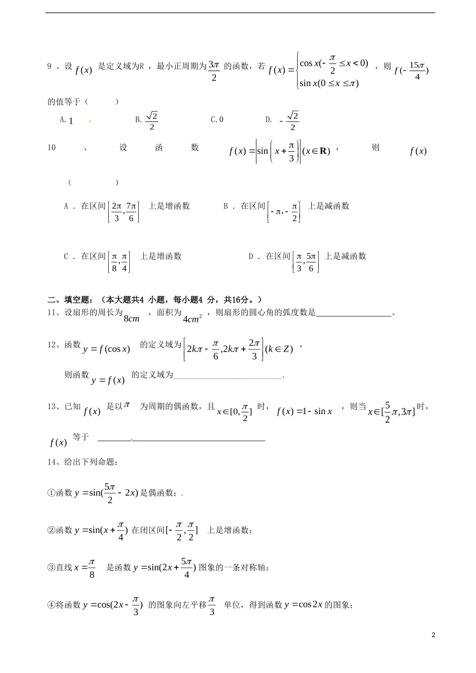 高一数学3月段考试题-人教版高一全册数学试题_第2页