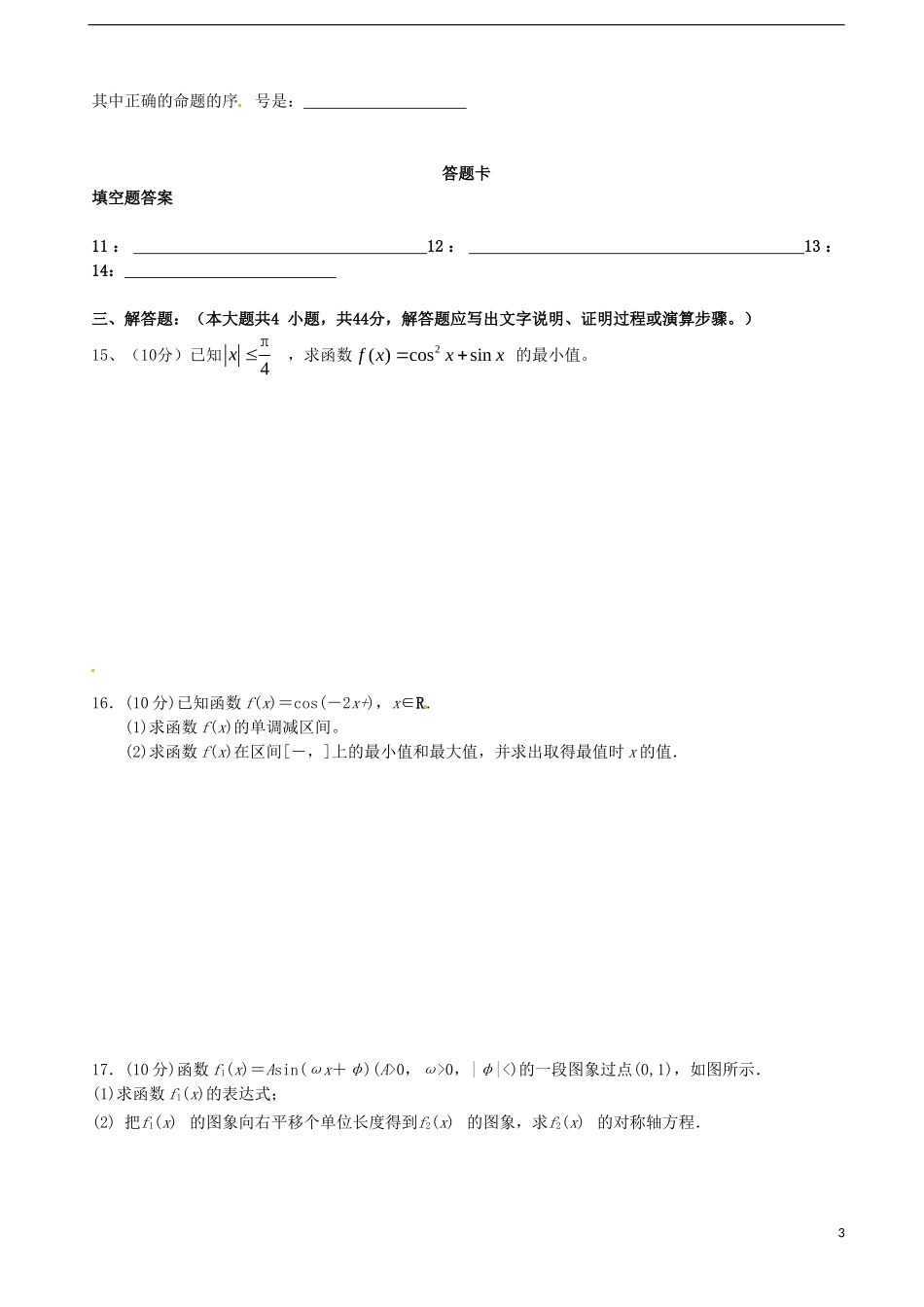 高一数学3月段考试题-人教版高一全册数学试题_第3页