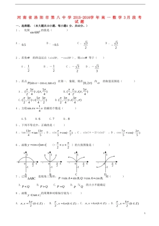 高一数学3月段考试题-人教版高一全册数学试题
