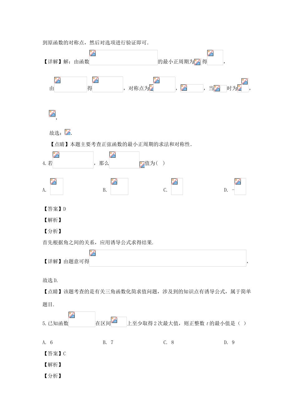 高一数学3月线上考试试题（含解析）-人教版高一全册数学试题_第3页
