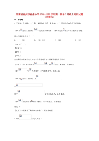 高一数学3月线上考试试题（含解析）-人教版高一全册数学试题