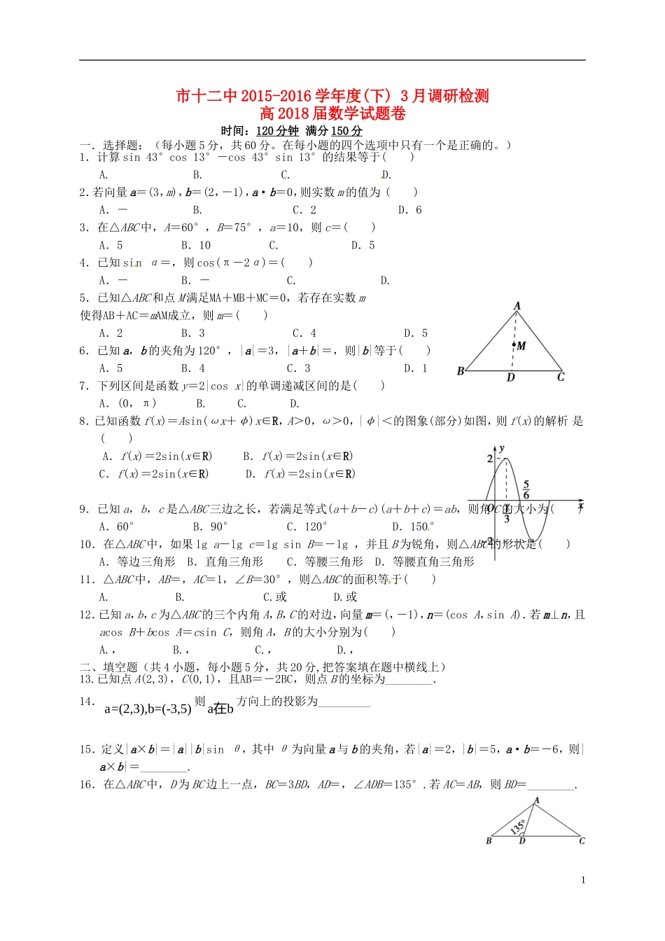 高一数学3月调研检测试题-人教版高一全册数学试题_第1页