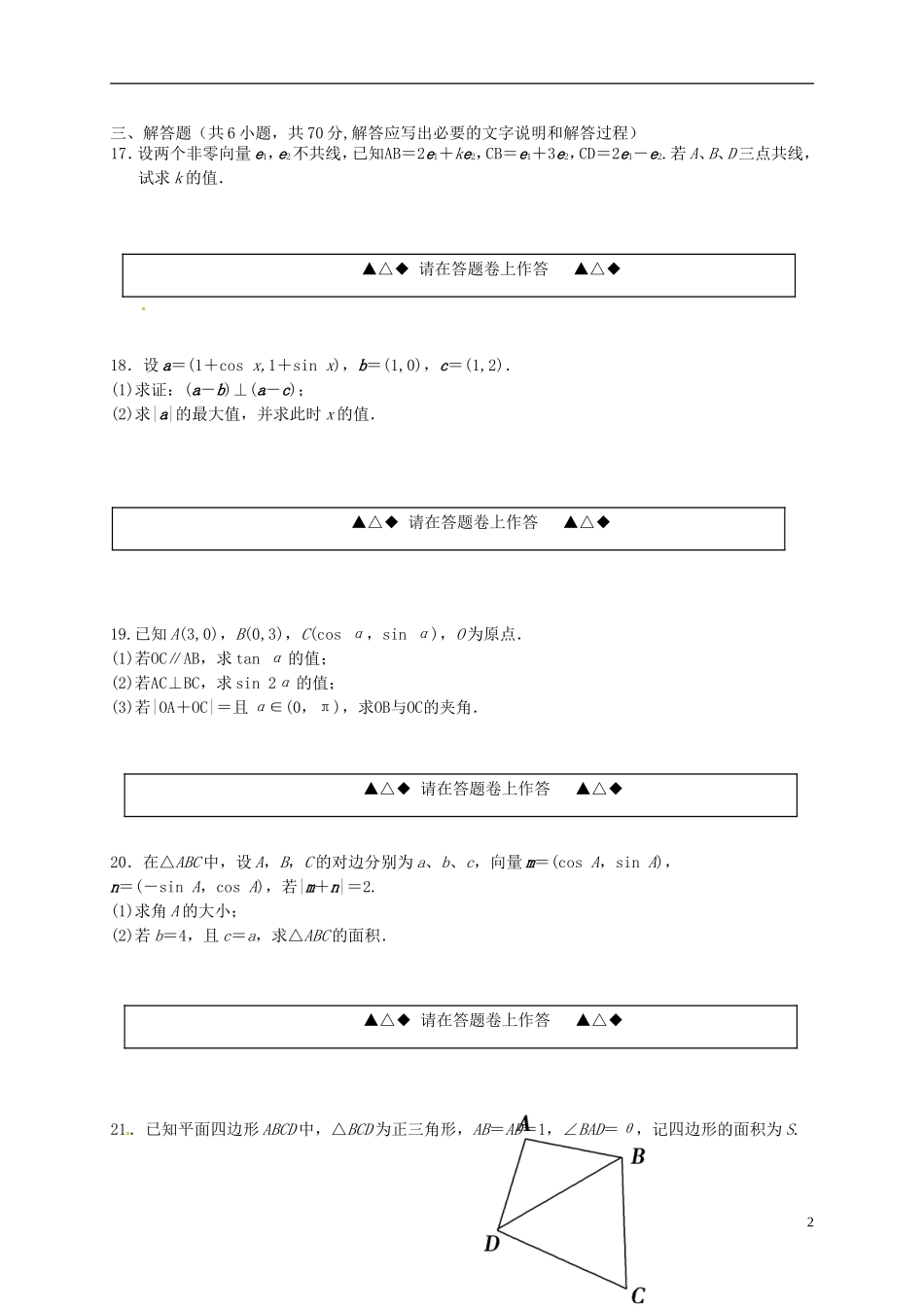 高一数学3月调研检测试题-人教版高一全册数学试题_第2页