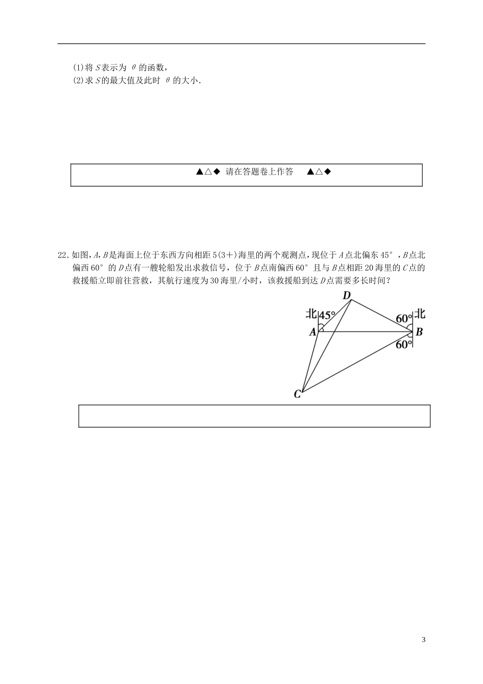 高一数学3月调研检测试题-人教版高一全册数学试题_第3页