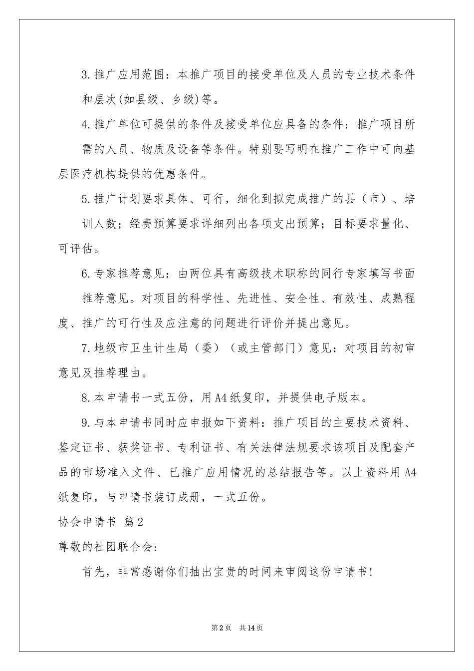 协会申请书模板汇总六篇_第2页