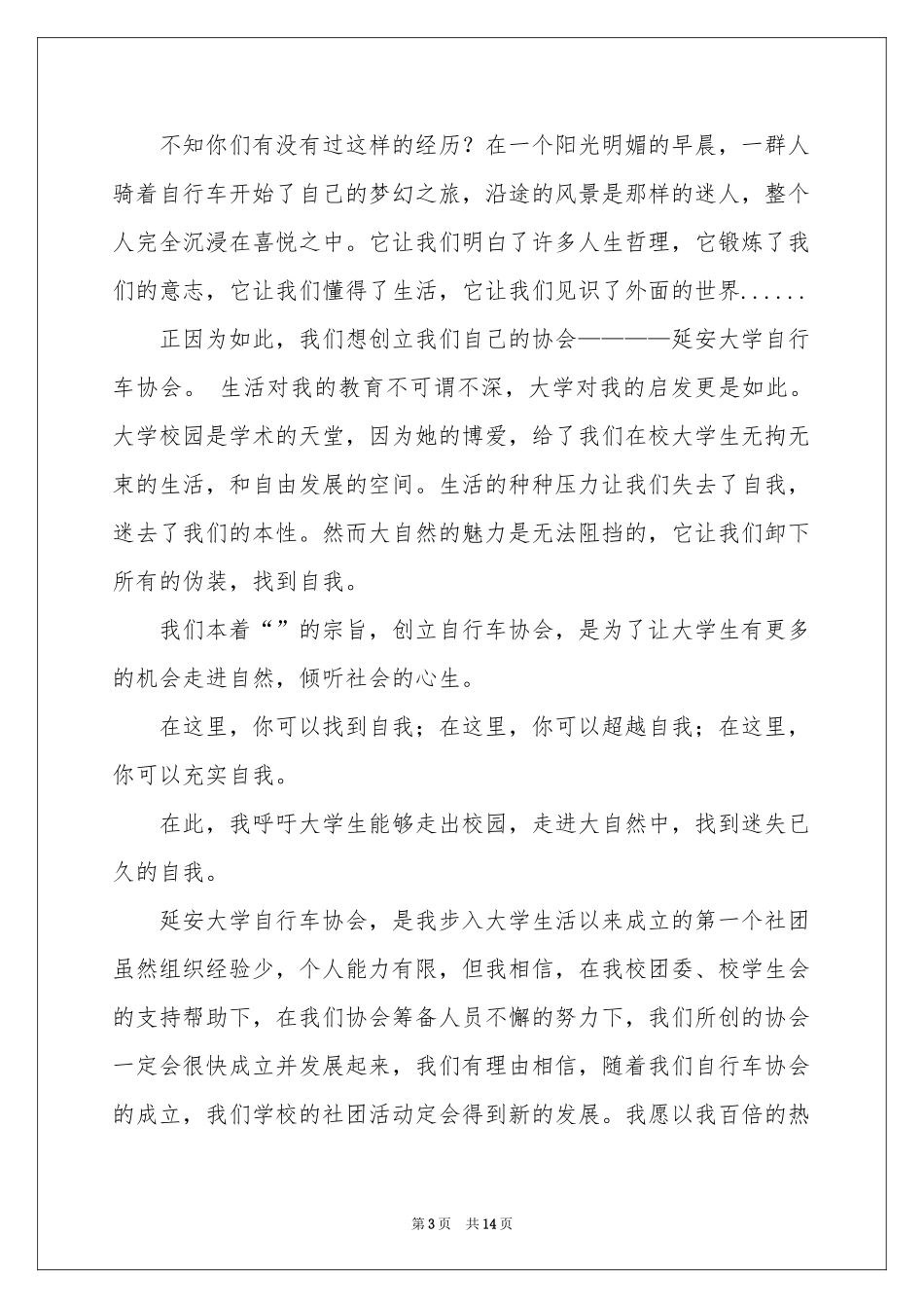 协会申请书模板汇总六篇_第3页