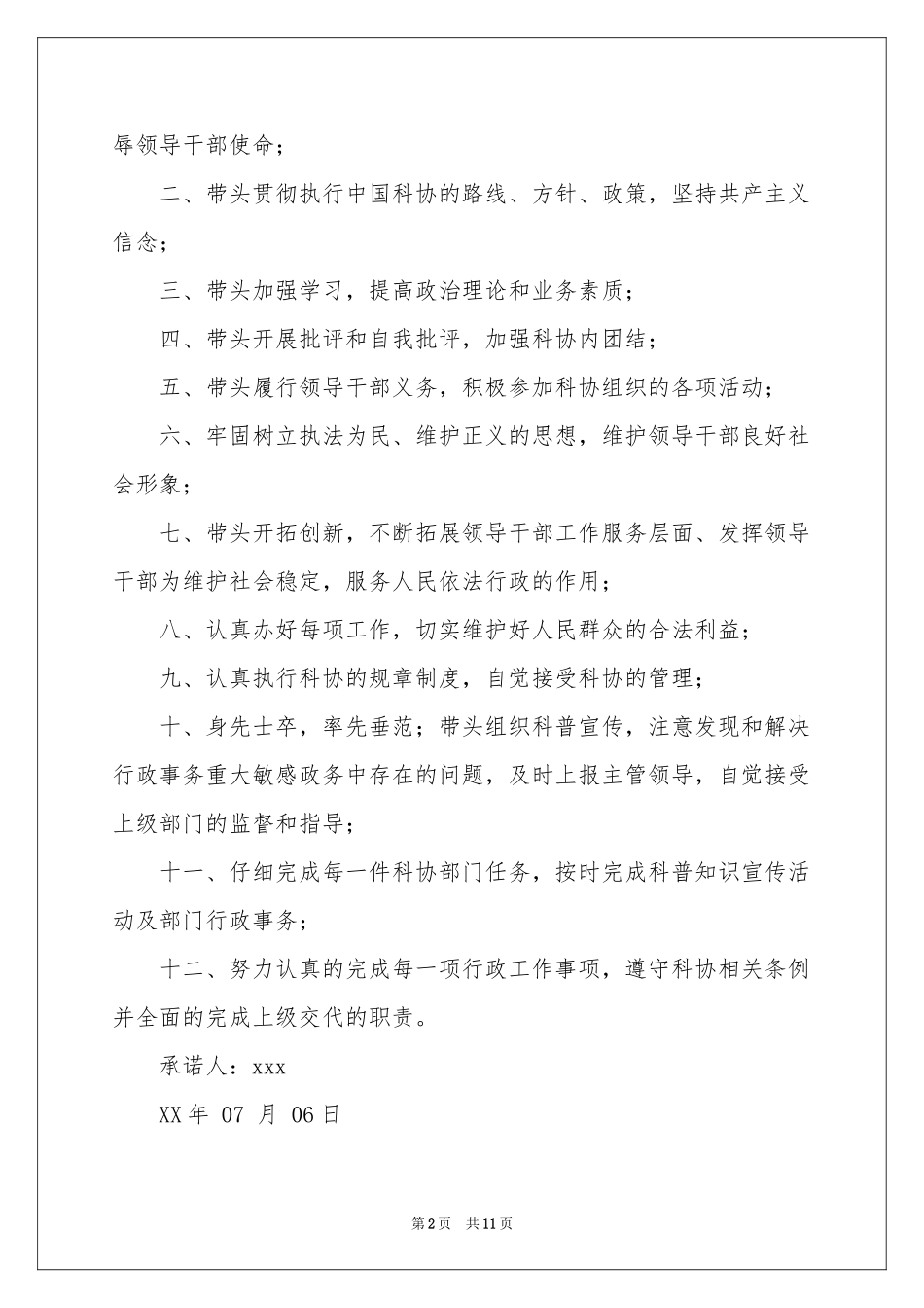 协会承诺书8篇_第2页