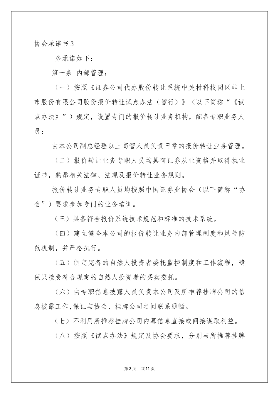 协会承诺书8篇_第3页