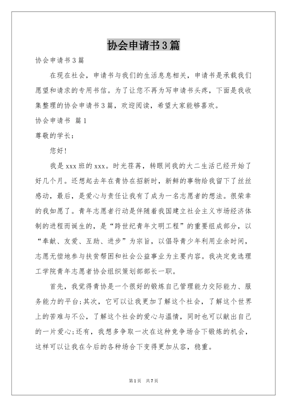 协会申请书3篇_第1页