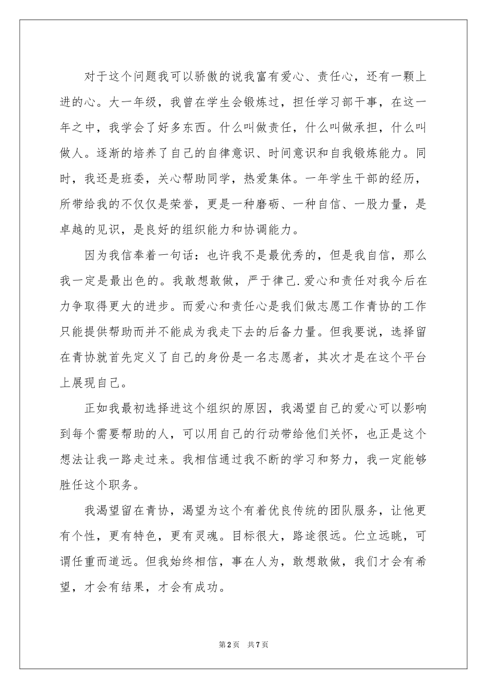 协会申请书3篇_第2页