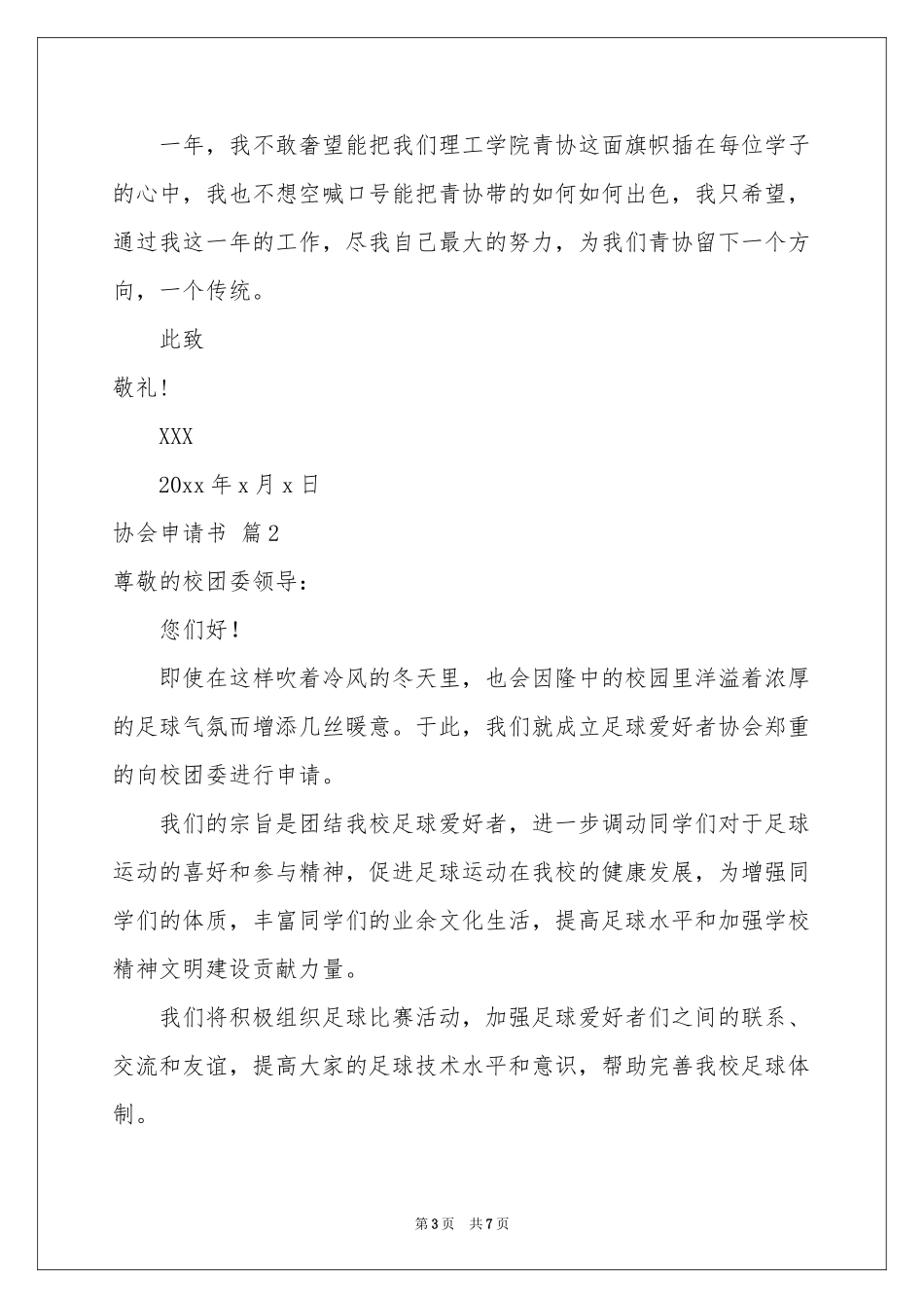 协会申请书3篇_第3页