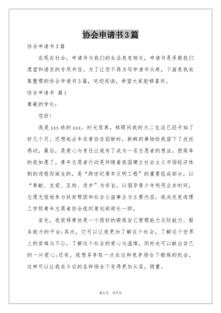 协会申请书3篇