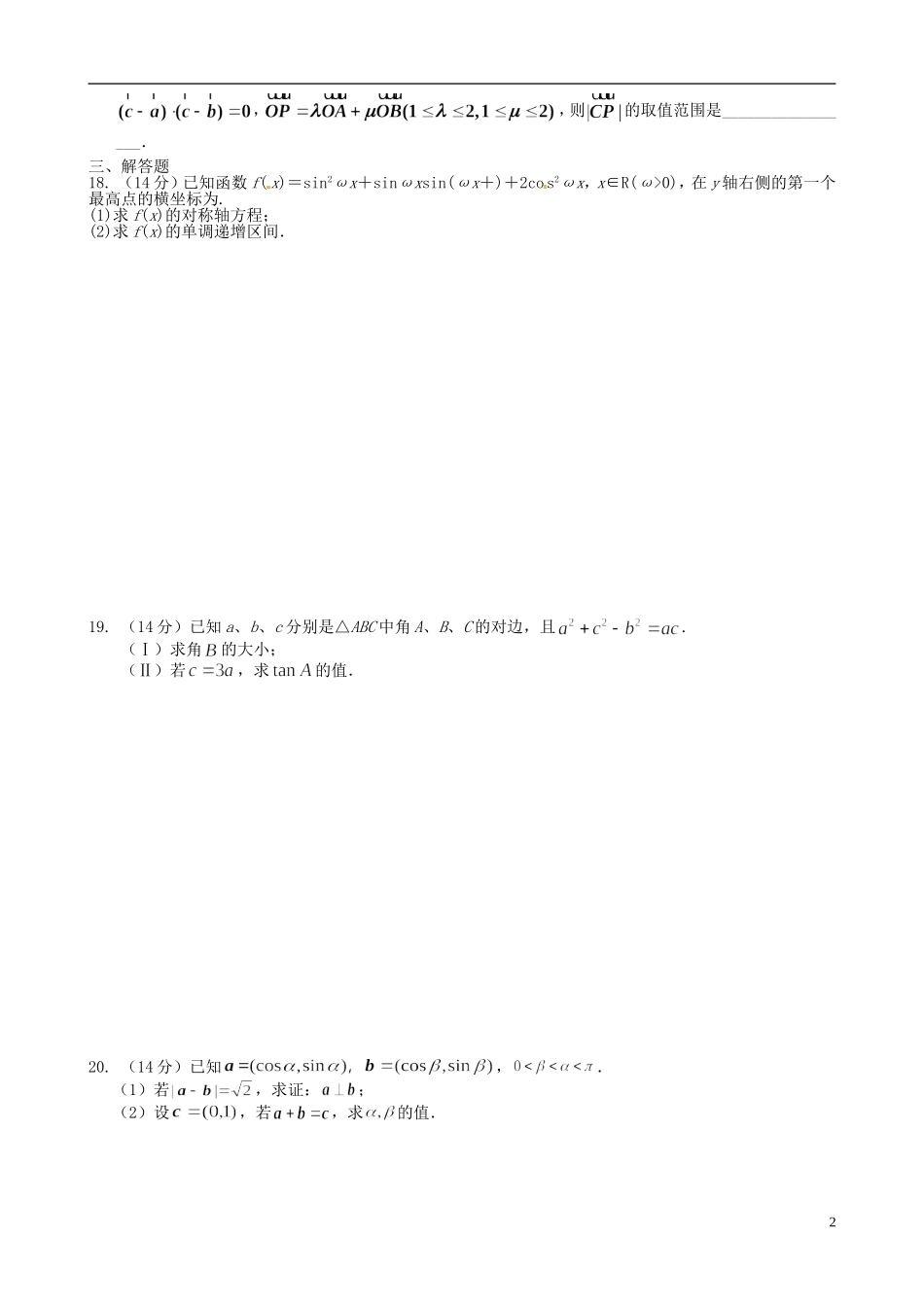 高一数学3月阶段检测试题-人教版高一全册数学试题_第2页