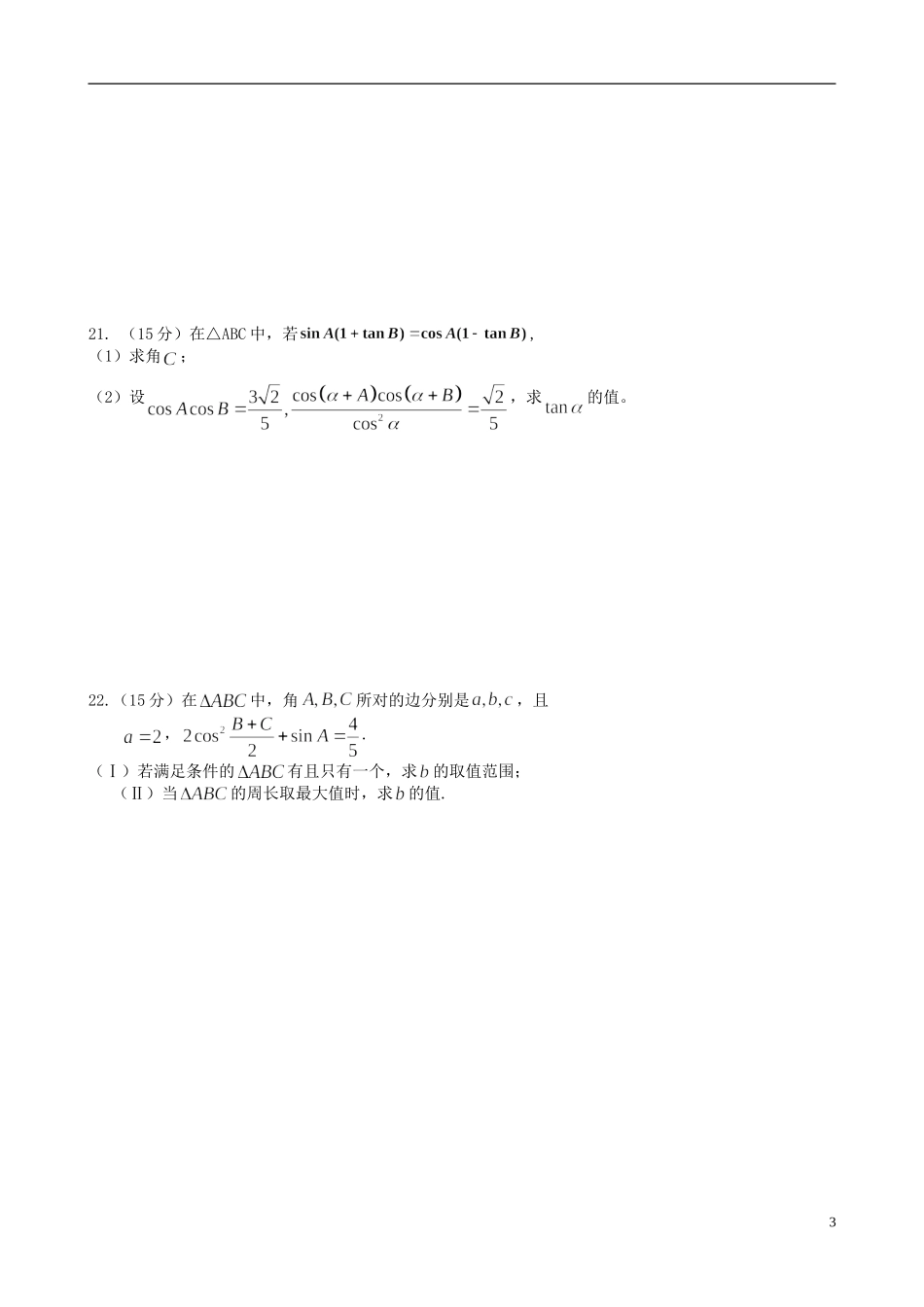 高一数学3月阶段检测试题-人教版高一全册数学试题_第3页
