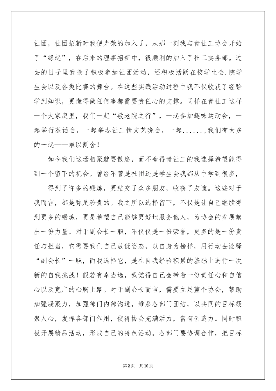 协会申请书6篇_第2页