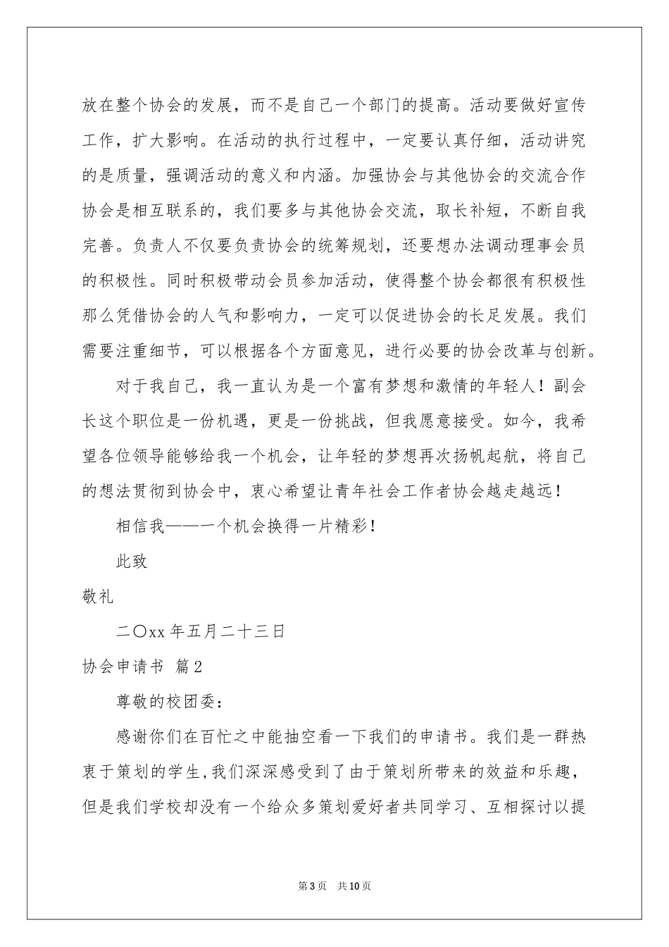 协会申请书6篇_第3页
