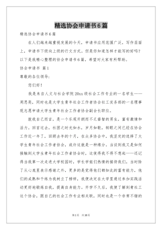 协会申请书6篇