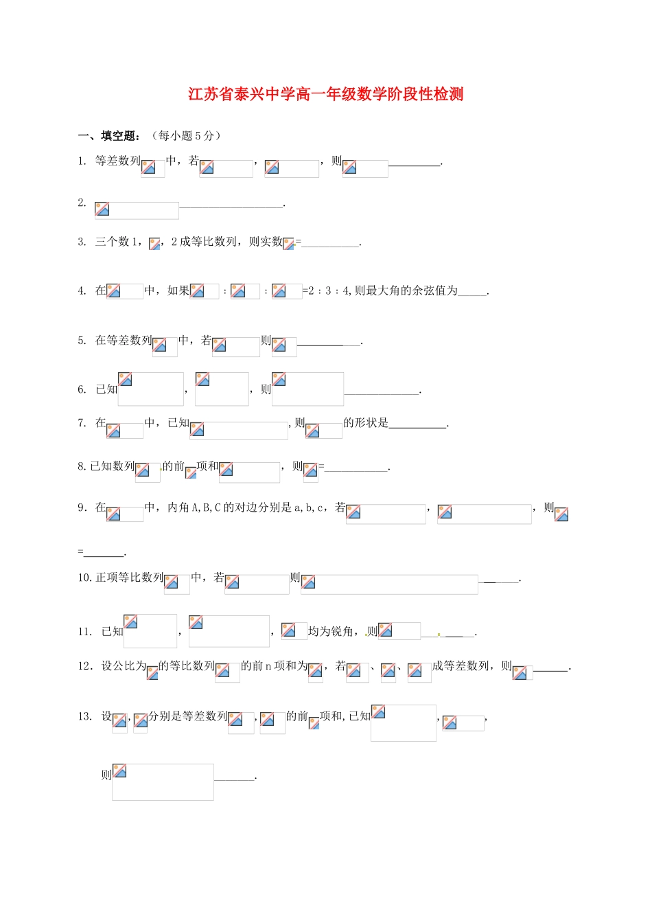 高一数学3月阶段性检测试题-人教版高一全册数学试题_第1页