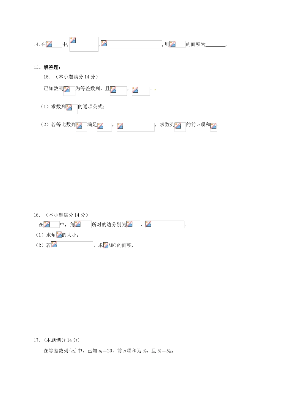 高一数学3月阶段性检测试题-人教版高一全册数学试题_第2页