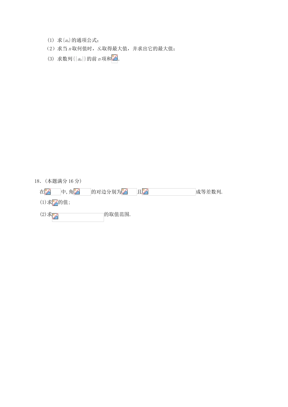 高一数学3月阶段性检测试题-人教版高一全册数学试题_第3页