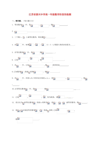 高一数学3月阶段性检测试题-人教版高一全册数学试题