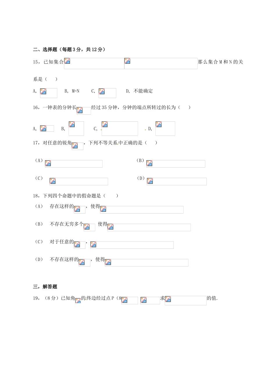 高一数学3月监控考试试题-人教版高一全册数学试题_第2页