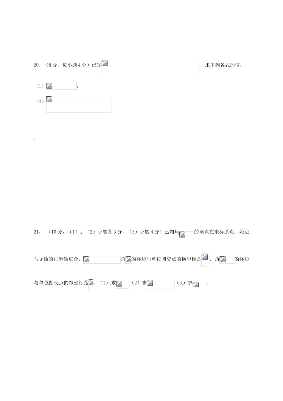 高一数学3月监控考试试题-人教版高一全册数学试题_第3页