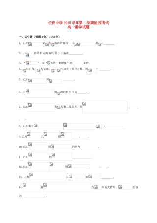 高一数学3月监控考试试题-人教版高一全册数学试题