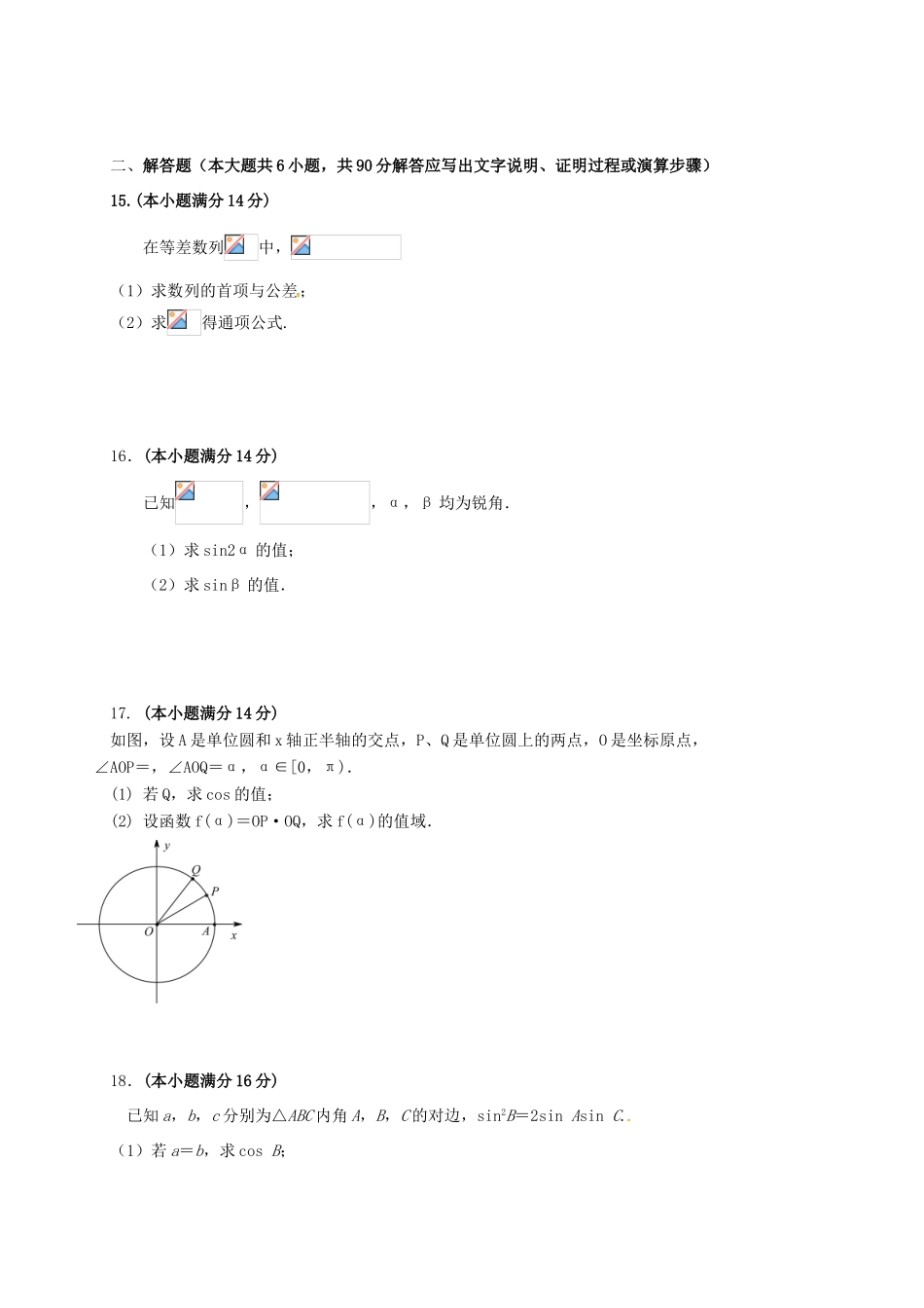 高一数学3月模块检测试题-人教版高一全册数学试题_第2页