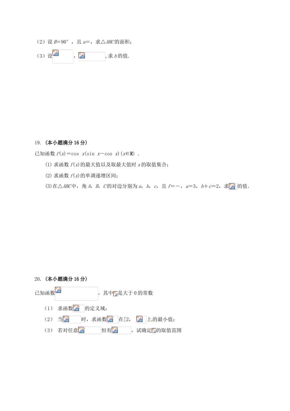 高一数学3月模块检测试题-人教版高一全册数学试题_第3页