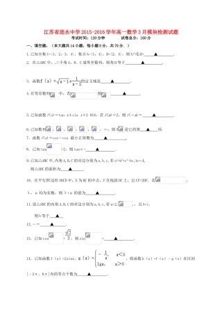 高一数学3月模块检测试题-人教版高一全册数学试题