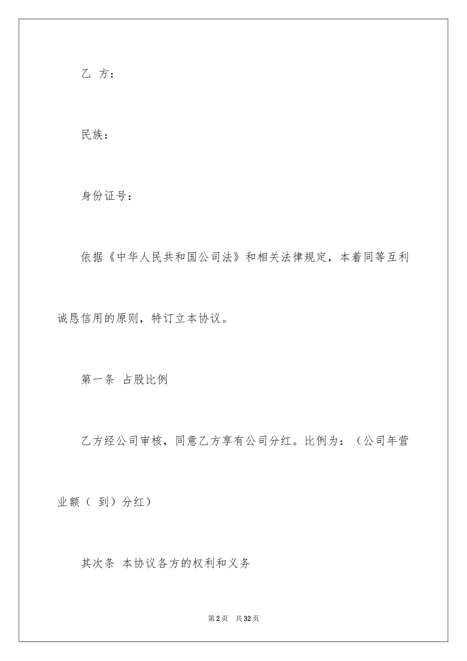 2024分红权协议书_6_第2页