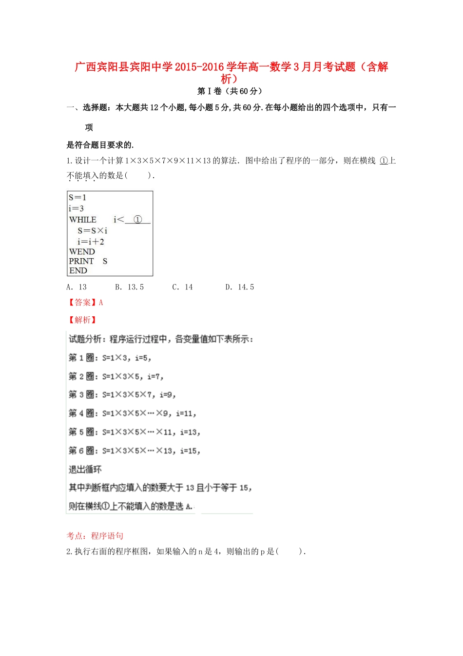 高一数学3月月考试题（含解析）-人教版高一全册数学试题_第1页