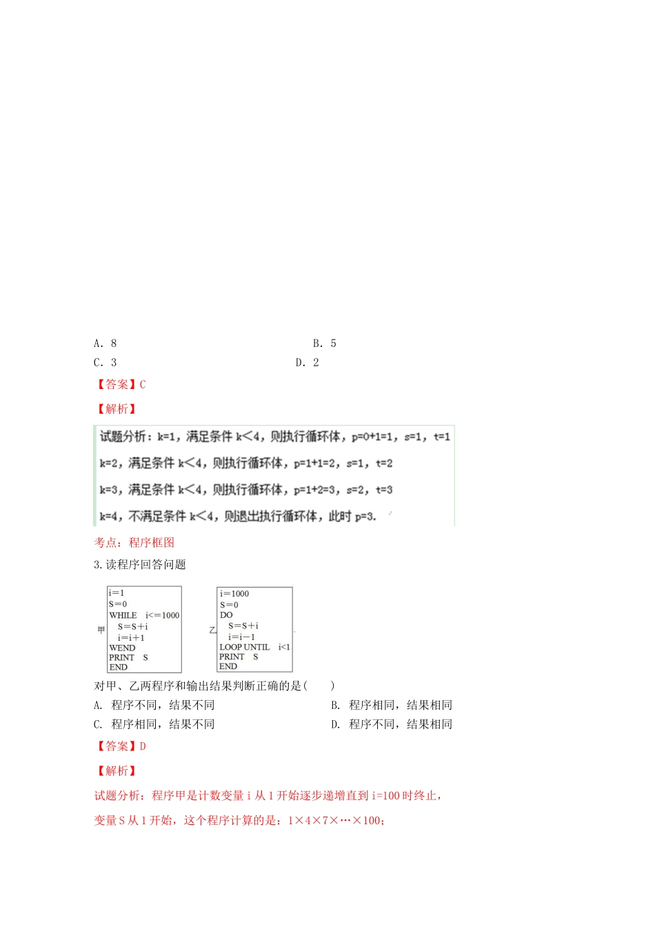 高一数学3月月考试题（含解析）-人教版高一全册数学试题_第2页